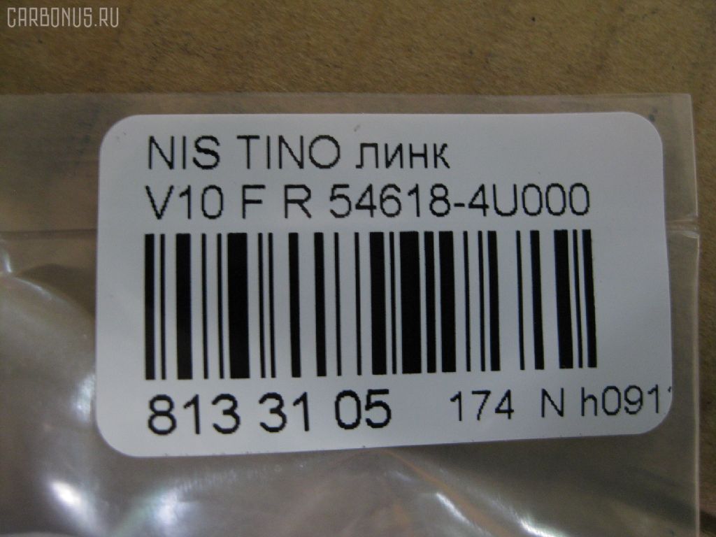 Линк стабилизатора NANO PARTS NP-174-4798, 27464, 54618-4U000, 54668AU000, CLN-52, ML-6380R, SL-N020L на Nissan Tino V10 Фото 2