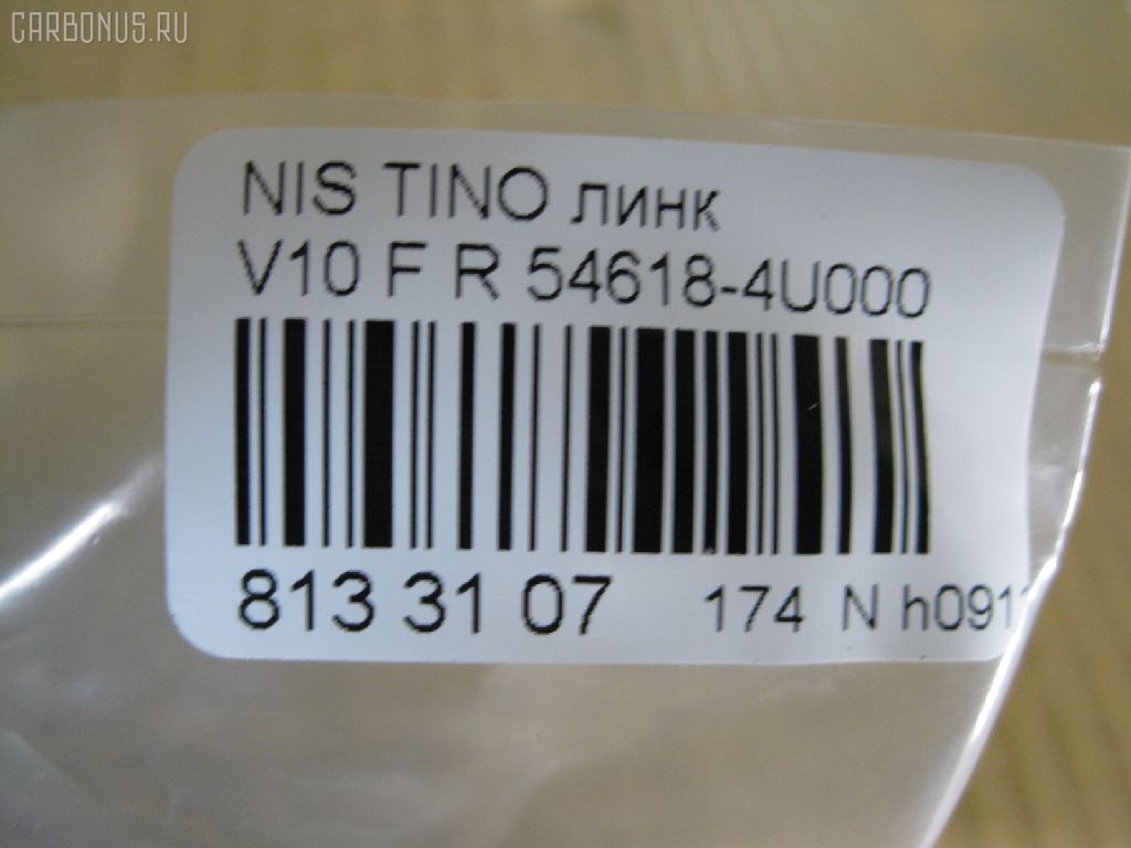 Линк стабилизатора NANO PARTS NP-174-4798, 27464, 54618-4U000, 54668AU000, CLN-52, ML-6380R, SL-N020L на Nissan Tino V10 Фото 2
