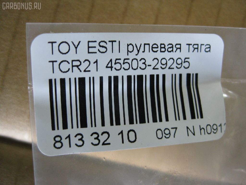 Рулевая тяга NANO PARTS NP-097-3352, 03208, 041217B, 0604322, 08010530, 10302239, 103239, 13678AP, 14524302, 16401, 16401 02, 2213114, 240298, 27808, 29RE888, 3016 030 0006, 301604EGT, 3208, 4020311, 410156, 4207067, 4406472, 45461, 45503-29295, 4550329285, 4550329295, 45615, 5598011ASX, 5598011SX, 59267, 598 0611, 600000146500, 8010530, 81 92 7808, 8500 13216, 916902, 926902, 95TY02567, A01RE10200, A01RE10220, AD1559267, ADT38783, ARE0122, ATRTO1035, AW1370013LR, BTR4847, C2043LR, CL05870TS, CR0620, CRE02048, CRT-44, DLZ01J227, DR1013, ER26520, FL856C, FTR4847, G2967, HT 820 143, I32035, I32035JC, I32035YMT, J4842034, JAPRD239, JAR465, JSR0037, KAT16040TOY, L13216, MP4550329295, MR3520, MRE8239, N3235, PS2484, QR3518S, R84550329295, RD239, RE1530, RLR2027, S030304, S6081080, SR-3520, SR3520M, SS9191, ST4550329295, ST4553528020, STR9020, T733, TA1755, TOAX3018, TRK329, TYE49510, V709629, VPM4550329295 на Toyota Estima TCR21 Фото 2