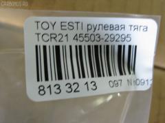 Рулевая тяга NANO PARTS NP-097-3352, 03208, 041217B, 0604322, 08010530, 10302239, 103239, 13678AP, 14524302, 16401, 16401 02, 2213114, 240298, 27808, 29RE888, 3016 030 0006, 301604EGT, 3208, 4020311, 410156, 4207067, 4406472, 45461, 45503-29295, 4550329285, 4550329295, 45615, 5598011ASX, 5598011SX, 59267, 598 0611, 600000146500, 8010530, 81 92 7808, 8500 13216, 916902, 926902, 95TY02567, A01RE10200, A01RE10220, AD1559267, ADT38783, ARE0122, ATRTO1035, AW1370013LR, BTR4847, C2043LR, CL05870TS, CR0620, CRE02048, CRT-44, DLZ01J227, DR1013, ER26520, FL856C, FTR4847, G2967, HT 820 143, I32035, I32035JC, I32035YMT, J4842034, JAPRD239, JAR465, JSR0037, KAT16040TOY, L13216, MP4550329295, MR3520, MRE8239, N3235, PS2484, QR3518S, R84550329295, RD239, RE1530, RLR2027, S030304, S6081080, SR-3520, SR3520M, SS9191, ST4550329295, ST4553528020, STR9020, T733, TA1755, TOAX3018, TRK329, TYE49510, V709629, VPM4550329295 на Toyota Estima TCR21 Фото 2