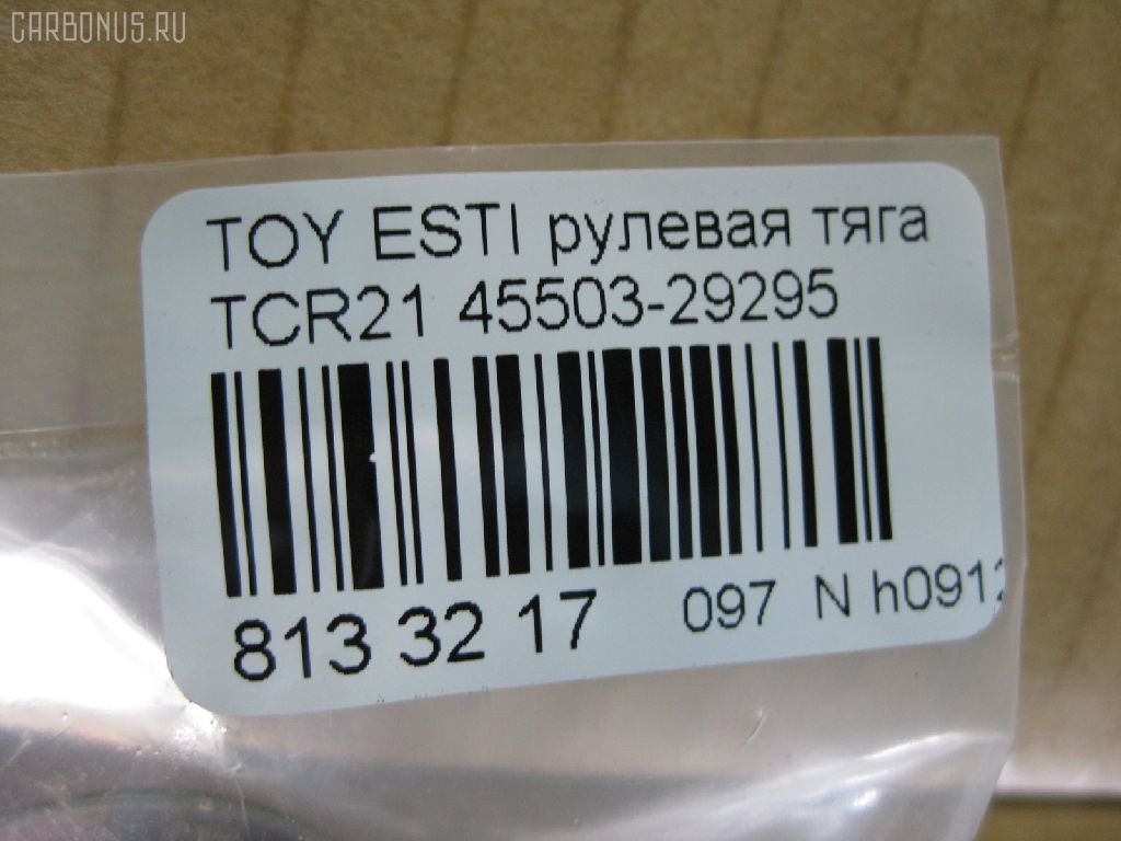 Рулевая тяга NANO PARTS NP-097-3352, 03208, 041217B, 0604322, 08010530, 10302239, 103239, 13678AP, 14524302, 16401, 16401 02, 2213114, 240298, 27808, 29RE888, 3016 030 0006, 301604EGT, 3208, 4020311, 410156, 4207067, 4406472, 45461, 45503-29295, 4550329285, 4550329295, 45615, 5598011ASX, 5598011SX, 59267, 598 0611, 600000146500, 8010530, 81 92 7808, 8500 13216, 916902, 926902, 95TY02567, A01RE10200, A01RE10220, AD1559267, ADT38783, ARE0122, ATRTO1035, AW1370013LR, BTR4847, C2043LR, CL05870TS, CR0620, CRE02048, CRT-44, DLZ01J227, DR1013, ER26520, FL856C, FTR4847, G2967, HT 820 143, I32035, I32035JC, I32035YMT, J4842034, JAPRD239, JAR465, JSR0037, KAT16040TOY, L13216, MP4550329295, MR3520, MRE8239, N3235, PS2484, QR3518S, R84550329295, RD239, RE1530, RLR2027, S030304, S6081080, SR-3520, SR3520M, SS9191, ST4550329295, ST4553528020, STR9020, T733, TA1755, TOAX3018, TRK329, TYE49510, V709629, VPM4550329295 на Toyota Estima TCR21 Фото 2