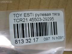 Рулевая тяга NANO PARTS NP-097-3352, 03208, 041217B, 0604322, 08010530, 10302239, 103239, 13678AP, 14524302, 16401, 16401 02, 2213114, 240298, 27808, 29RE888, 3016 030 0006, 301604EGT, 3208, 4020311, 410156, 4207067, 4406472, 45461, 45503-29295, 4550329285, 4550329295, 45615, 5598011ASX, 5598011SX, 59267, 598 0611, 600000146500, 8010530, 81 92 7808, 8500 13216, 916902, 926902, 95TY02567, A01RE10200, A01RE10220, AD1559267, ADT38783, ARE0122, ATRTO1035, AW1370013LR, BTR4847, C2043LR, CL05870TS, CR0620, CRE02048, CRT-44, DLZ01J227, DR1013, ER26520, FL856C, FTR4847, G2967, HT 820 143, I32035, I32035JC, I32035YMT, J4842034, JAPRD239, JAR465, JSR0037, KAT16040TOY, L13216, MP4550329295, MR3520, MRE8239, N3235, PS2484, QR3518S, R84550329295, RD239, RE1530, RLR2027, S030304, S6081080, SR-3520, SR3520M, SS9191, ST4550329295, ST4553528020, STR9020, T733, TA1755, TOAX3018, TRK329, TYE49510, V709629, VPM4550329295 на Toyota Estima TCR21 Фото 2