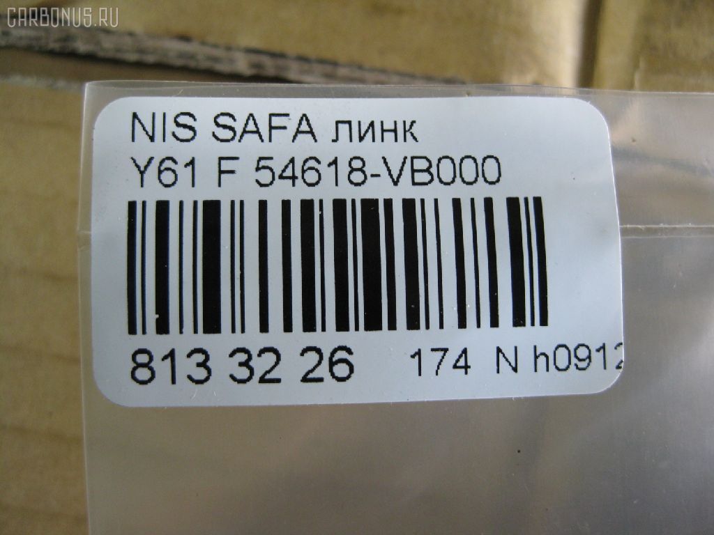 Линк стабилизатора NANO PARTS NP-174-7447, 42588, 42593, 54618-VB000, 54618VC300, CLN-64, SL-4890 на Nissan Safari Y61 Фото 2
