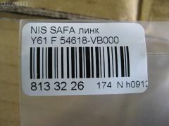 Линк стабилизатора NANO PARTS NP-174-7447, 42588, 42593, 54618-VB000, 54618VC300, CLN-64, SL-4890 на Nissan Safari Y61 Фото 2