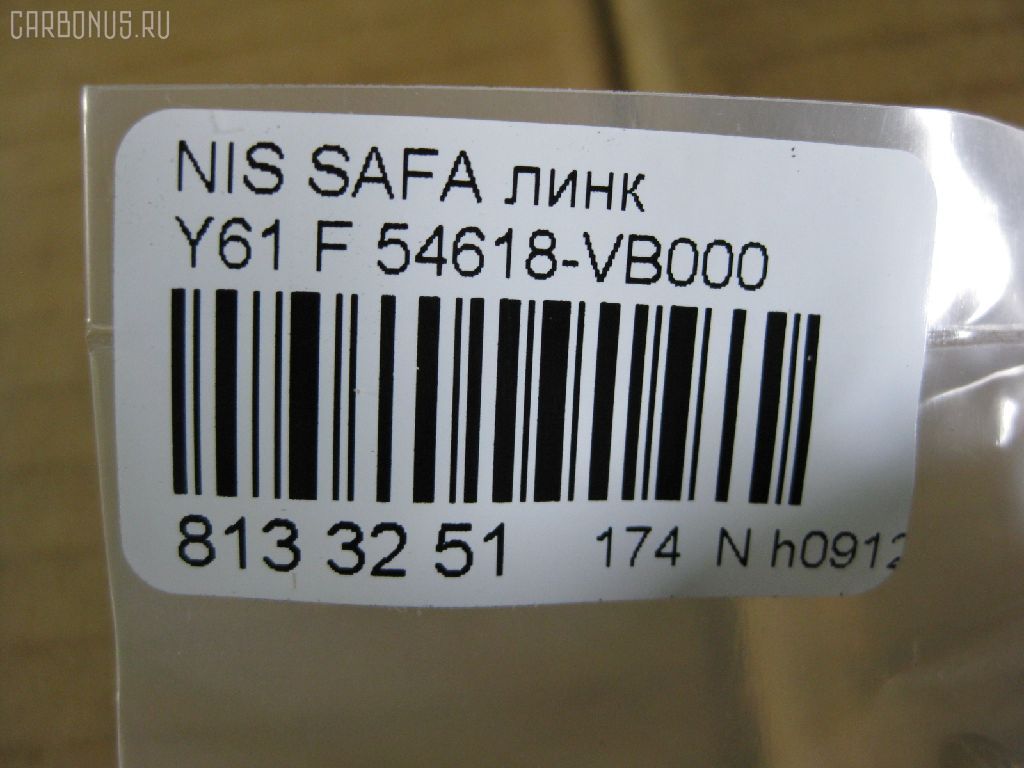 Линк стабилизатора NANO PARTS NP-174-7447, 42588, 42593, 54618-VB000, 54618VC300, CLN-64, SL-4890 на Nissan Safari Y61 Фото 2