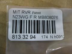 Линк стабилизатора NANO PARTS NP-174-7834, 4056A013, 41177, JTS228, MB808076 на Mitsubishi Rvr Sports Gear N23WG Фото 2