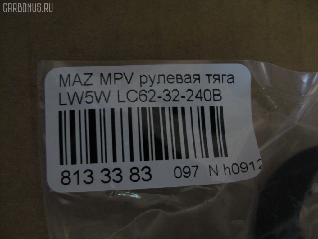 Рулевая тяга NANO PARTS NP-097-7789, 0522LW, 0601594, 10303330, 103330, 14521403, 14RE093, 30K3040JPN, 33128, 3807048, 4020243, 51349, 5502529ASX, 5502529SX, 5571037SX, 571 0637, 600000147090, 83 93 3128, A25924, ADM58786, AW1370312LR, BTR5095, C2179LR, CR0418, CRMZ-39, ER25039, FL769C, FTR5095, G2870, HT 810 110, I33040, I33040JC, I33040YMT, J4843041, LC62-32-240B, LC6232240, LC6232240A, LC6232240B, LC6232246, MRE8330, MZ1408TR, MZA3015A, N3340, PS2408, Q0380065, R8LC6232240, RD330, S030154, SDKMZ040, SHLC6232240B, SHRE00098PP, SR-1830, STLC6232240B, STR11409A, TA2346 на Mazda Mpv LW5W Фото 2