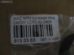 Рулевая тяга NANO PARTS NP-097-7789, 0522LW, 0601594, 10303330, 103330, 14521403, 14RE093, 30K3040JPN, 33128, 3807048, 4020243, 51349, 5502529ASX, 5502529SX, 5571037SX, 571 0637, 600000147090, 83 93 3128, A25924, ADM58786, AW1370312LR, BTR5095, C2179LR, CR0418, CRMZ-39, ER25039, FL769C, FTR5095, G2870, HT 810 110, I33040, I33040JC, I33040YMT, J4843041, LC62-32-240B, LC6232240, LC6232240A, LC6232240B, LC6232246, MRE8330, MZ1408TR, MZA3015A, N3340, PS2408, Q0380065, R8LC6232240, RD330, S030154, SDKMZ040, SHLC6232240B, SHRE00098PP, SR-1830, STLC6232240B, STR11409A, TA2346 на Mazda Mpv LW5W Фото 2