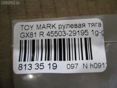 Рулевая тяга NANO PARTS NP-097-4150, 16407, 16407 02, 45503-29185, 4550329185, 4550329305, 5502706ASX, A01RE10350, A01RE10360, ADT38759, ARE0148, ATRTO1033, AW1370098LR, C2038LR, CR0613, CRE02034, CRE02042, CRT29, CRT35, CRT9L, DR1177, HT 820 142, JAR383, MR3500, R84550329305, RE1450, S030553, SR-3500, SR3500, SR3500M, ST4550329405 на Toyota Mark Ii GX81 Фото 2
