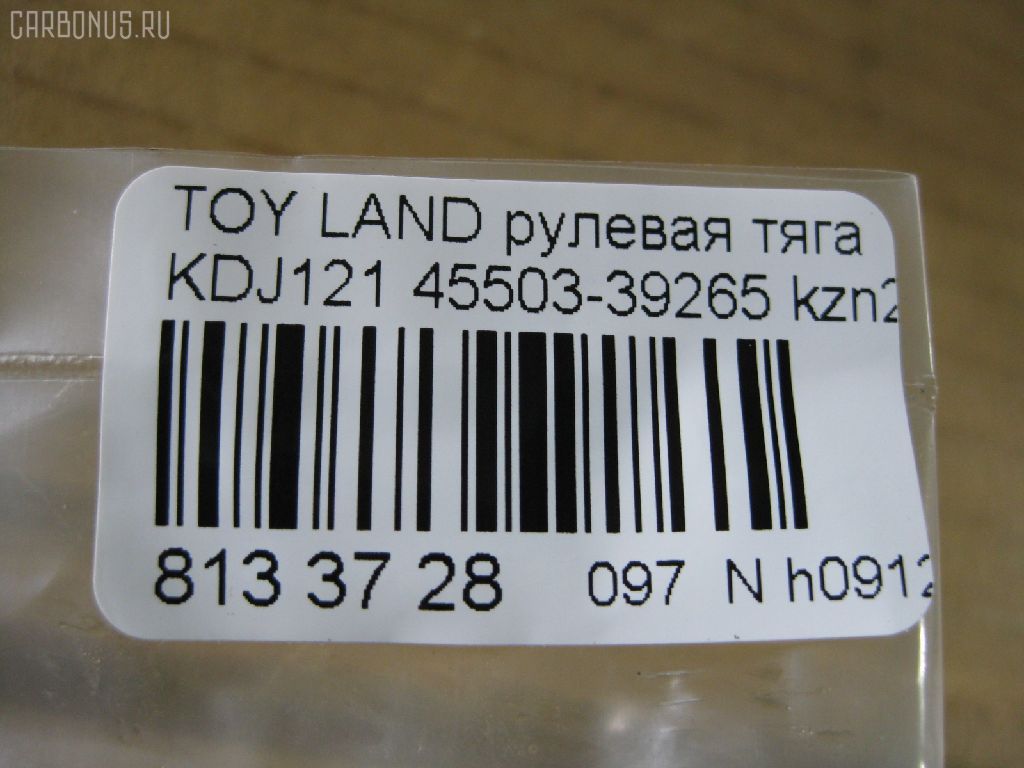 Рулевая тяга NANO PARTS NP-097-6788, 0122LC120, 01907, 0602626, 08010800, 10302237, 103237, 16852AP, 1907, 207028, 2213113, 22656, 23020512, 240540, 29361, 3016 031 0002, 302020EGT, 3189, 37242 01, 4011964, 4020095, 40503, 411053, 4207035, 4400080, 45503-39265, 4550339235, 4550339265, 45616, 4844400200, 4844400209, 5034515, 51T0214, 5598041ASX, 5598041SX, 598 0641, 600000146550, 8010800, 805139265, 81 92 9361, 8500 13248, 850013248, 926987, 9505741, 95TY05741, A01RE10750, ADT387160, AG4550339265OE, ARE0110, ATRTO1055, AW1370413LR, AX0108, BTR5261, C2273LR, CR0649, CRE02076, CRT-77, CRT60, CTR3307, DC39050, DR1017, ER26840, F3189, FS0148, FTR5261, GSP101416, HRE6253, HT 820 170, I32078, I32078JC, I32078YMT, IB118050, J4842047, JAJTO001, JAPRD237, JAR7554, JSR0018, K306058, KAT16071TOY, L13248, LTO1138, LVTR1523, MR3840, MRE8237, N3253, NSP044550339265, NST5015, PS2186, PXCUF030, Q0380122, QF13E00055, QR3646S, R3025, R84550339265, RD237, RE3846, S030306, SR-3840, SS4396, ST4144, ST4550339265, ST4553526030, STR11137A, STR9061, SU20141, T153, T410A170, T89550, TA2352, TED1008, TG4550309230, TG4550339265, TO1408TR, TO3846, TOAX3983, TOAX3983RU, TYA3036A, TYE77908, VPM4550339235, Z28482 на Toyota Land Cruiser Prado KDJ121 Фото 2