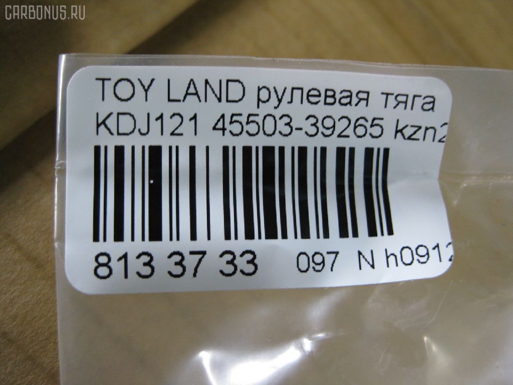 Рулевая тяга NANO PARTS NP-097-6788, 0122LC120, 01907, 0602626, 08010800, 10302237, 103237, 16852AP, 1907, 207028, 2213113, 22656, 23020512, 240540, 29361, 3016 031 0002, 302020EGT, 3189, 37242 01, 4011964, 4020095, 40503, 411053, 4207035, 4400080, 45503-39265, 4550339235, 4550339265, 45616, 4844400200, 4844400209, 5034515, 51T0214, 5598041ASX, 5598041SX, 598 0641, 600000146550, 8010800, 805139265, 81 92 9361, 8500 13248, 850013248, 926987, 9505741, 95TY05741, A01RE10750, ADT387160, AG4550339265OE, ARE0110, ATRTO1055, AW1370413LR, AX0108, BTR5261, C2273LR, CR0649, CRE02076, CRT-77, CRT60, CTR3307, DC39050, DR1017, ER26840, F3189, FS0148, FTR5261, GSP101416, HRE6253, HT 820 170, I32078, I32078JC, I32078YMT, IB118050, J4842047, JAJTO001, JAPRD237, JAR7554, JSR0018, K306058, KAT16071TOY, L13248, LTO1138, LVTR1523, MR3840, MRE8237, N3253, NSP044550339265, NST5015, PS2186, PXCUF030, Q0380122, QF13E00055, QR3646S, R3025, R84550339265, RD237, RE3846, S030306, SR-3840, SS4396, ST4144, ST4550339265, ST4553526030, STR11137A, STR9061, SU20141, T153, T410A170, T89550, TA2352, TED1008, TG4550309230, TG4550339265, TO1408TR, TO3846, TOAX3983, TOAX3983RU, TYA3036A, TYE77908, VPM4550339235, Z28482 на Toyota Land Cruiser Prado KDJ121W Фото 2