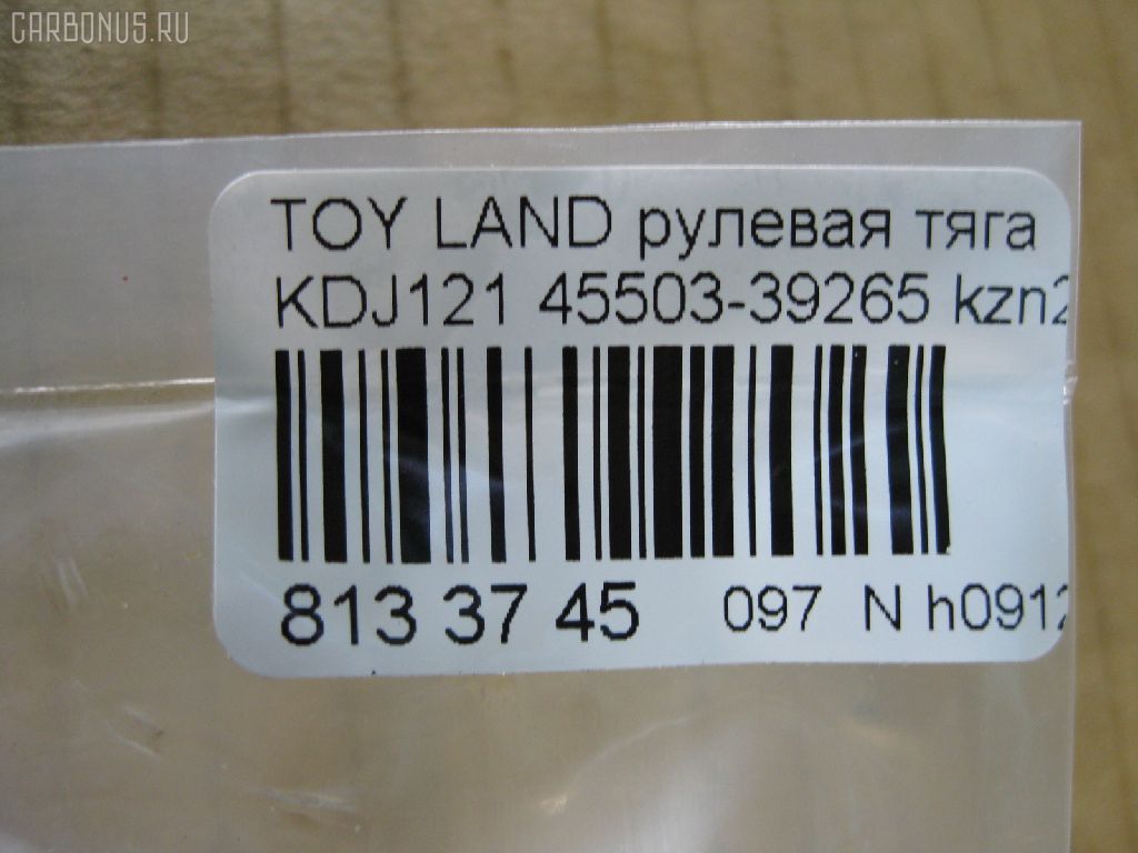 Рулевая тяга NANO PARTS NP-097-6788, 0122LC120, 01907, 0602626, 08010800, 10302237, 103237, 16852AP, 1907, 207028, 2213113, 22656, 23020512, 240540, 29361, 3016 031 0002, 302020EGT, 3189, 37242 01, 4011964, 4020095, 40503, 411053, 4207035, 4400080, 45503-39265, 4550339235, 4550339265, 45616, 4844400200, 4844400209, 5034515, 51T0214, 5598041ASX, 5598041SX, 598 0641, 600000146550, 8010800, 805139265, 81 92 9361, 8500 13248, 850013248, 926987, 9505741, 95TY05741, A01RE10750, ADT387160, AG4550339265OE, ARE0110, ATRTO1055, AW1370413LR, AX0108, BTR5261, C2273LR, CR0649, CRE02076, CRT-77, CRT60, CTR3307, DC39050, DR1017, ER26840, F3189, FS0148, FTR5261, GSP101416, HRE6253, HT 820 170, I32078, I32078JC, I32078YMT, IB118050, J4842047, JAJTO001, JAPRD237, JAR7554, JSR0018, K306058, KAT16071TOY, L13248, LTO1138, LVTR1523, MR3840, MRE8237, N3253, NSP044550339265, NST5015, PS2186, PXCUF030, Q0380122, QF13E00055, QR3646S, R3025, R84550339265, RD237, RE3846, S030306, SR-3840, SS4396, ST4144, ST4550339265, ST4553526030, STR11137A, STR9061, SU20141, T153, T410A170, T89550, TA2352, TED1008, TG4550309230, TG4550339265, TO1408TR, TO3846, TOAX3983, TOAX3983RU, TYA3036A, TYE77908, VPM4550339235, Z28482 на Toyota Land Cruiser Prado KDJ121 Фото 2