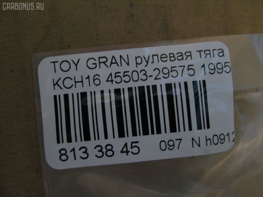 Рулевая тяга NANO PARTS NP-097-4957 на Toyota Grand Hiace KCH16 Фото 2