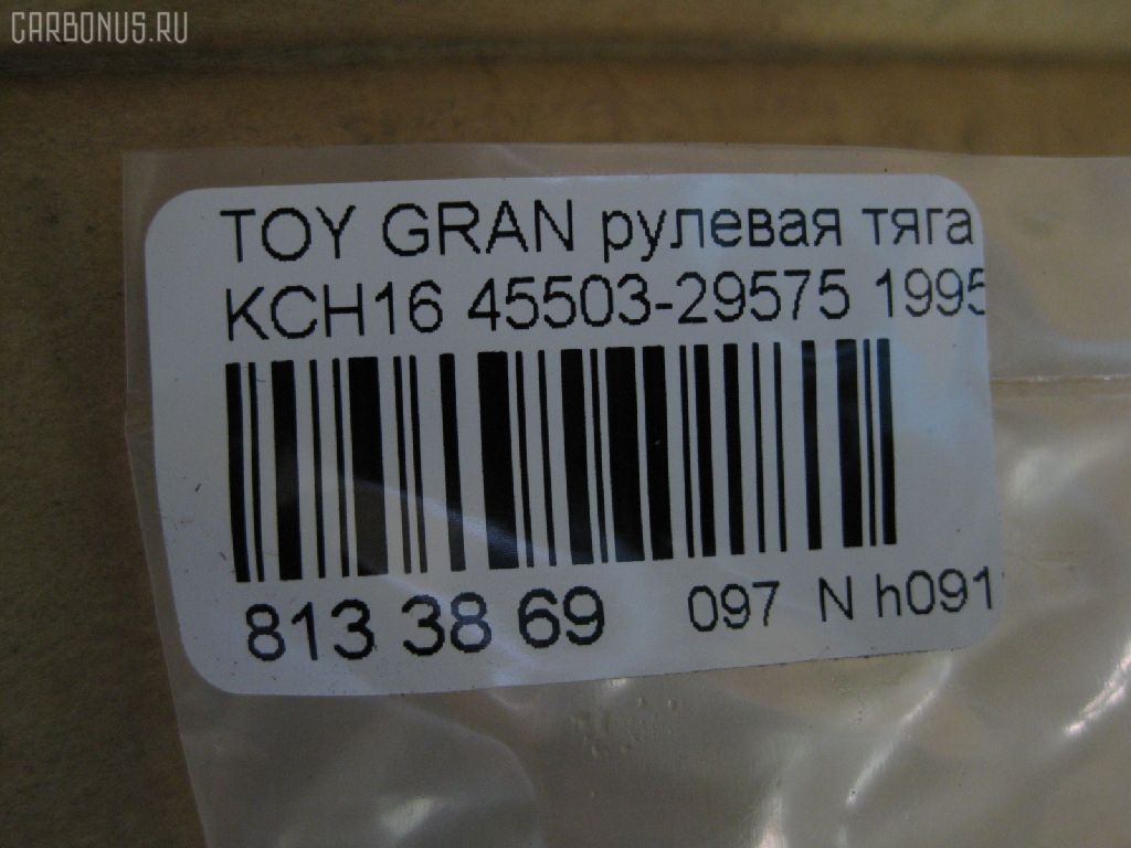 Рулевая тяга NANO PARTS NP-097-4957 на Toyota Grand Hiace KCH16 Фото 2