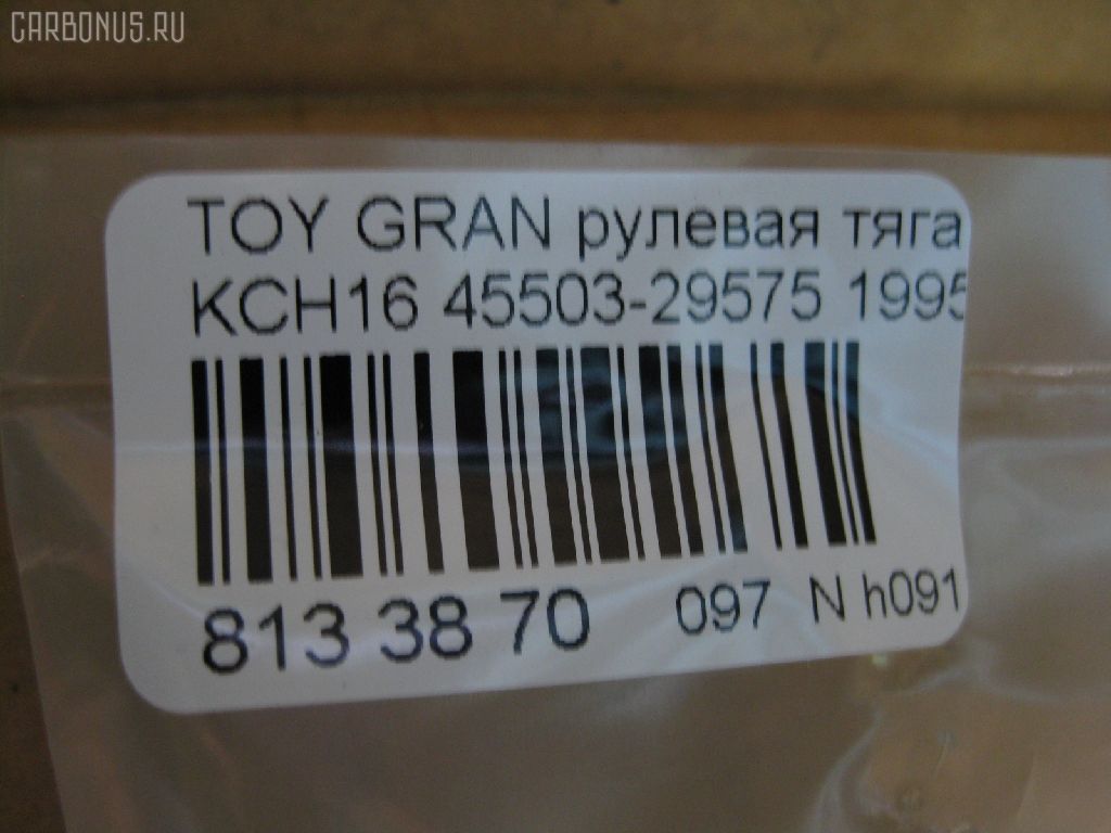 Рулевая тяга NANO PARTS NP-097-4957, 043270B, 08010840, 10302227, 103227, 14526502, 20743AP, 240287, 240701, 33190, 411052, 4207055, 45503-29575, 4550329565, 4550329575, 51T0169, 5692, 598 0654, 600000146870, 8010840, 81 93 3190, 8500 13237, A01RE10540, ADT387151, ATRTO1069, BTR5011, C2425LR, CR0660, CRT-90, CTR3217, DC39075, DR1179, FL0082C, FTR5011, G21193, HRE6292, I32082YMT, J4822062, J4842056, J4842090, JAJTO017, JAJTO025, JAR398, L13237, MR8903, N3260, PS2185, Q0380467, RD227, S030310, SR-T030, ST4550329575, ST4550329595, ST4553526030, STR9097, TG4550329575, TO3008, TO3836, TOAX7874, TOAX8741, TYE06051, TYE10203, V81018 на Toyota Grand Hiace KCH16 Фото 2
