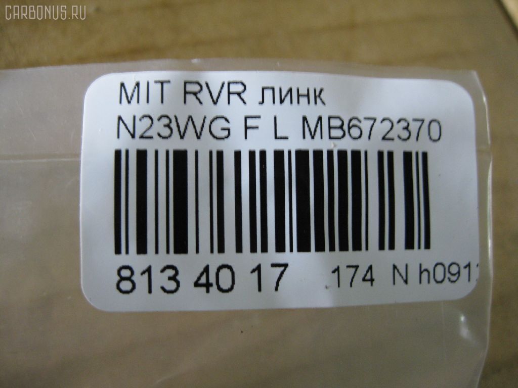 Линк стабилизатора NANO PARTS NP-174-1221, 4056A012, 41176, J4965008, JTS227, MB672370 на Mitsubishi Rvr N23WG Фото 2