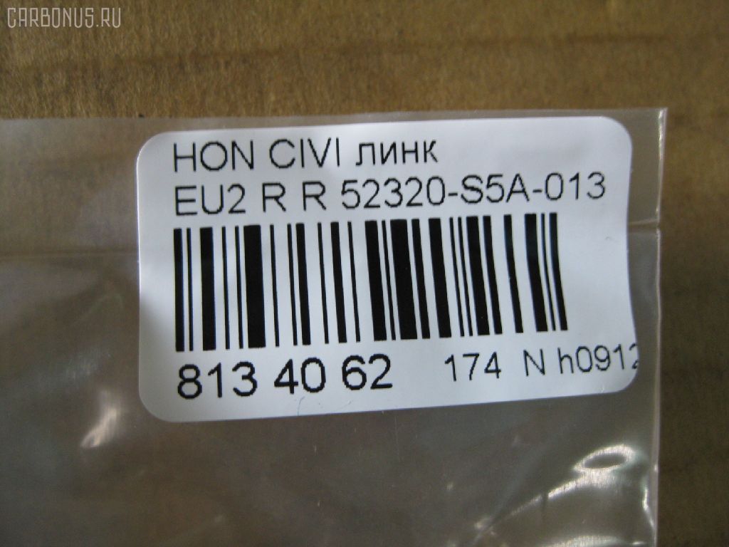 Линк стабилизатора NANO PARTS NP-174-9636, 24953, 52320-S5A-013, 52320S5TJ01, CLHO-16, JTS7544, SL-6245R на Honda Civic EU2 Фото 2