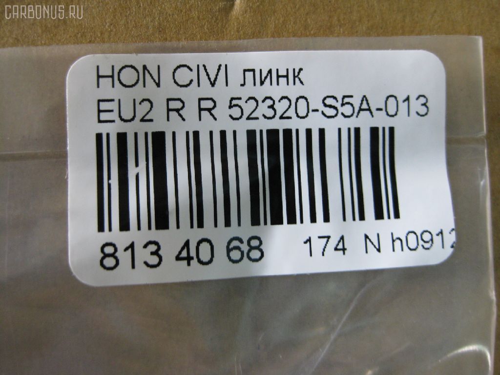 Линк стабилизатора NANO PARTS NP-174-9636, 24953, 52320-S5A-013, 52320S5TJ01, CLHO-16, JTS7544, SL-6245R на Honda Civic EU2 Фото 2