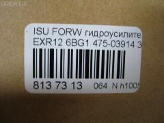 Насос гидроусилителя Chshturbo 475-03914, 119500371, 475-04065, 475-04080, HPQ1707XQ, IZ 404 на Isuzu Forward EXR12 6BG1 Фото 4