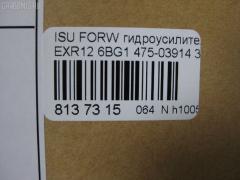 Насос гидроусилителя Chshturbo 475-03914, 119500371, 475-04065, 475-04080, HPQ1707XQ, IZ 404 на Isuzu Forward EXR12 6BG1 Фото 4