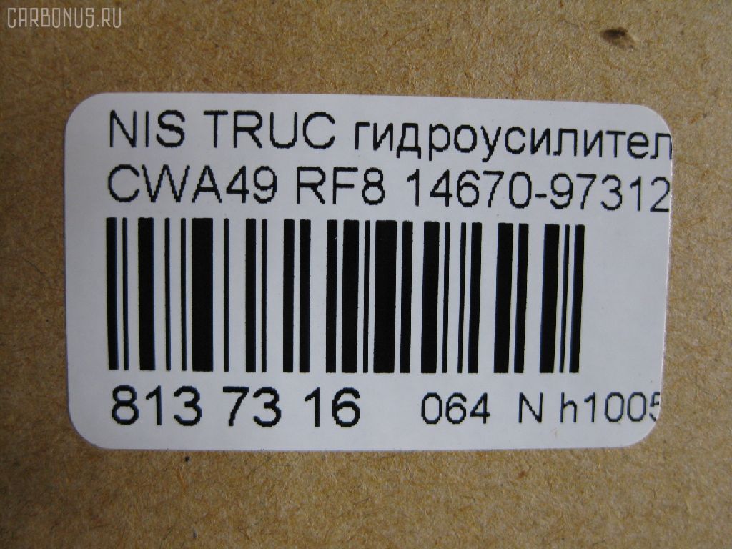 Насос гидроусилителя Chshturbo 14670-97312, 1467096367, 1467096402, 47503257, 47503290, HPN0701DF, HPQ1701XQ, P1701HG на Nissan Diesel Truck CWA49 RF8 Фото 5
