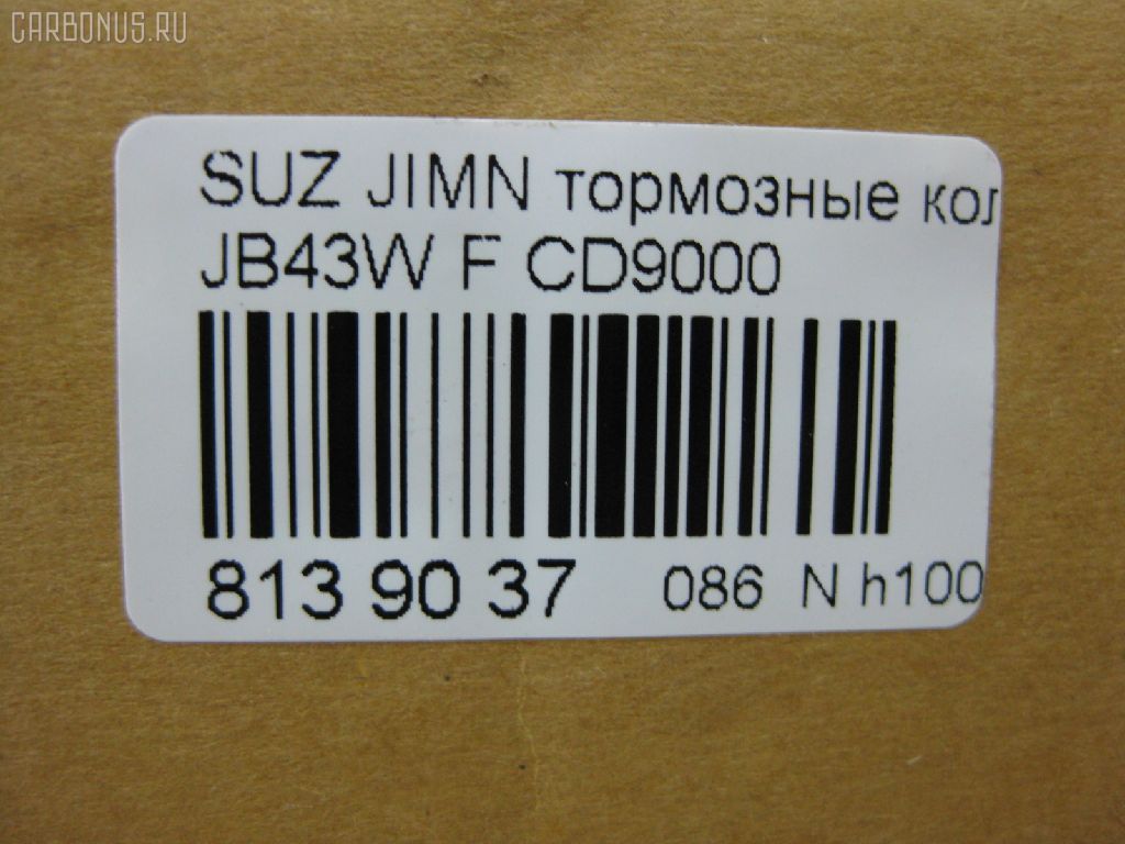 Тормозные колодки tds TD-086-9118, 0 986 460 935, 0 986 493 360, 0190 00, 019000, 019010, 025 211 4215, 05P290, 1050319, 10942, 112614, 1170259, 120278, 122806, 13046059662, 1501225201, 1512387, 1623057880, 179789, 180468, 180468396, 19000, 191994, 1A01-33-23Z, 1A013323Z, 1A07-33-23Z, 1A073323Z, 1A123323Z, 1A123323ZA, 1V64-33-28Z, 201 010BSX, 201010SX, 20784, 21142, 2114202, 2114215504, 2114215504T4047, 2133615005, 219000, 219010, 2200970, 22264, 225201, 24778Z, 26338, 27046024032, 3000175, 31020, 322036EGT, 3405B0259, 36179, 36179 OE, 363700200350, 363702160824, 363702161139, 402B0248, 47543, 4763600119, 5008803, 5008803P, 50803, 50803P, 5502225201, 55110-70A00, 55110-80000, 55110-80010, 55110-80020, 5511070A00, 5511070A00000, 5511080000000, 5511080001, 5511080010, 5511080010000, 55200-70810, 55200-70811, 55200-70812, 55200-70AA0, 55200-81A10, 55200-81A31, 5520060810000, 5520060820000, 5520070810000, 5520070812, 5520070812000, 5520070812B00, 5520070812B01, 5520070812DOT, 5520070812L00, 5520070812L01, 5520070813, 5520070813000, 5520080810, 5520081A30, 5520081A31000, 5610357, 572226B, 572226J, 572226S, 600000099290, 605966, 606487, 6103839, 6260290, 634581, 6804, 7540D660, 7665, 803P, 8110 69859, 8DB 355 026871, 8DB355006161, 9394, 986460935, 986493360, A129K, AC634581D, ADB0195, ADB0195HD, ADK84224, AFP89, AKD9118, AN-129K, AN129KX, AS-S106S, ASN119, AV761, AW1810378, AY040-KE001, AY040-KE111, B111197, B1G10211132, BB0519, BBP1524, BC396, BD7304, BL1245A1, BP1116, BP2278, BP43440, BP441, BP8501, BPA019010, BRP0468, BS0986460935, BS1231, C18003, C18003ABE, C18003AW, C18003FBK, C18003JC, C18003PR, CBP0195, CD9000, CD9000STD, CD9000TYPED, CF9118, CKS9, CMX660, CVP049, D660, D9000, D9000-02, D9056, DBP360396, DBP396, DIS13181, DP1010100058, E100496, E129, E400496, E500496, EC1540, ELT660, FBP0296, FBP1540, FD6338A, FD6338N, FDB396, FK9000, FO 634581, FP0660, FPE096, FPE120, FSL396, GDB3210, GDB383, GK0949, GP09000, H1N011, HKPSU003, HP8448, HP8591NY, IBD1803, J PA803AF, J3608003, JAPPA803AF, JAPPA803P, JBP0207, JCP396, K01207, KBP8502, LP527, LVXL528, MBP441, MD077, MD9000S, MDB1318, MDB1587, MDB81318, MFP2803, MKD660, MN-116, MS9118, MX660, N1312, NDP-101, NKB1046, NP9006, P 79 001, P090300, P118, P79001, PA465, PA803AF, PA803P, PAD468, PBP1679, PCP1274, PD14501, PD441, PF-9118, PKM010, PN9118, PN9201, Q0930849, RB0468, RN129, S360I03, SN611, SP 1540, T0020, T0350, TABP2094, TD9118, TL9000, TN129, U281237, V9118S010, WBP21142A на Suzuki Jimny JB43W Фото 2
