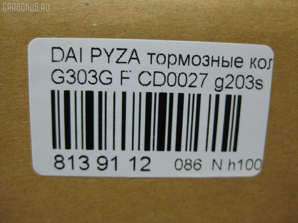 Тормозные колодки tds TD-086-6400, 04491-87724-000, 04491-87725-000, 04491-87727-000, 04491-87728-000, 050102, 1170735, 13046058982, 1501225109, 17BP9012SJ, 181340, 181340400, 1V503328Z, 2195202, 225109, 36869, 402B0604, 449187724, 449187725, 449187727, 449187728, 49187727000, 5006699, 50699, 512 002BSX, 512 002SX, 5502225109, 572409J, 598850, 600000099020, 8DB 355 029361, 8DB355016991, ADB3457, ADB3457HD, AF0033, AFP365S, AFP430, AKD6340, AN-414WK, AN-446K, AN414WKX, AS-D319, AS-D486M, AW1810514, AY040-DA003, AY040DA003, BBP1581, BC1009, BD2402, BL1634A2, BP1427, BP1509, BP806, C16011ABE, CD0027, D0027M, D0027M-02, D0027M01, D0033, D0033-02, D09204J, D360U25, DP5011, FD6906A, FDB1009, FP6165, G1N017, GDB3071, GDB3232, IBD1699, J3606011, JAPPA699AF, JBP0188, KBP1502, MBP806, MD228, MDB1862, MFP2699, MN-311, MS6340, MS6400, NDP-255, NP1142, P 16 007, PA699AF, PF-6340, PF-6400, PF6340, PN6340, RB1340, SN835, SN835P, SS835S, ST449187724000, T3090, TD6400, TH255, TN663M, V9118D011, V9118D017 на Daihatsu Pyzar G303G Фото 2