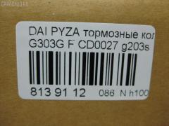 Тормозные колодки tds TD-086-6400, 04491-87724-000, 04491-87725-000, 04491-87727-000, 04491-87728-000, 050102, 1170735, 13046058982, 1501225109, 17BP9012SJ, 181340, 181340400, 1V503328Z, 2195202, 225109, 36869, 402B0604, 449187724, 449187725, 449187727, 449187728, 49187727000, 5006699, 50699, 512 002BSX, 512 002SX, 5502225109, 572409J, 598850, 600000099020, 8DB 355 029361, 8DB355016991, ADB3457, ADB3457HD, AF0033, AFP365S, AFP430, AKD6340, AN-414WK, AN-446K, AN414WKX, AS-D319, AS-D486M, AW1810514, AY040-DA003, AY040DA003, BBP1581, BC1009, BD2402, BL1634A2, BP1427, BP1509, BP806, C16011ABE, CD0027, D0027M, D0027M-02, D0027M01, D0033, D0033-02, D09204J, D360U25, DP5011, FD6906A, FDB1009, FP6165, G1N017, GDB3071, GDB3232, IBD1699, J3606011, JAPPA699AF, JBP0188, KBP1502, MBP806, MD228, MDB1862, MFP2699, MN-311, MS6340, MS6400, NDP-255, NP1142, P 16 007, PA699AF, PF-6340, PF-6400, PF6340, PN6340, RB1340, SN835, SN835P, SS835S, ST449187724000, T3090, TD6400, TH255, TN663M, V9118D011, V9118D017 на Daihatsu Pyzar G303G Фото 2