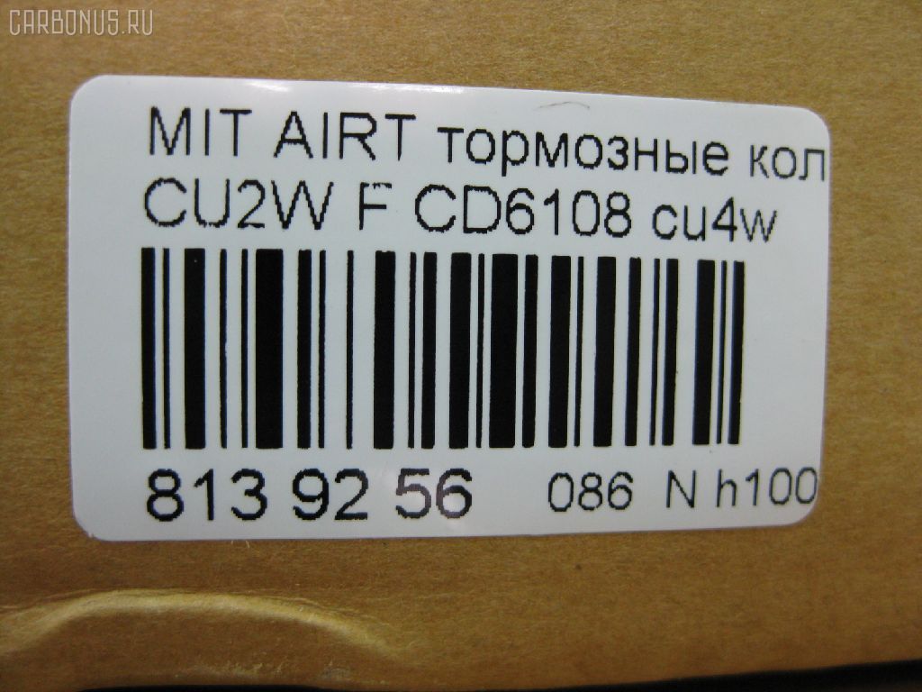 Тормозные колодки tds TD-086-3548, 0 986 424 716, 0 986 495 170, 0 986 495 253, 0 986 505 408, 0 986 AB2 106, 0 986 AB2 285, 0 986 TB2 825, 025 235 8416PD, 0401EAF, 05P1347, 07B31409, 0804 02, 0804 12, 080402, 080412, 080431, 0986494575, 0986AB9111, 10 BPF 00018 000, 1016HP0078, 1016HP0117, 1019 F, 10191 F, 1050238, 1070120045, 10806405, 10806405J, 1170133, 121080, 12284, 12577, 13046057602, 13300160, 1501223028, 1511114, 1619395980, 16644, 16741, 16866, 179824, 181806, 191144, 1YHE3328ZE, 20788 00 C, 2123, 2204810, 223028, 23584, 23584 00 701 00, 2358401, 2358403, 2358407, 235841601, 2358416014, 24091Z, 2458301, 280402, 280412, 280431, 3000002, 301886, 321756EGT, 3287KT, 363700201274, 363916060338, 37202, 37202 OE, 37202S, 3963600419, 402B0112, 402B1573, 429103630, 4605A261, 4605A317, 4605A364, 4605A486, 4605A491, 4605A530, 4605A557, 4605A795, 4605A879, 4970, 4UP03955, 5000004, 50001621, 50001621 C, 5005501, 5009912, 503287, 50501, 5502223028, 5610004, 573278B, 573278J, 5940, 598886, 600000098900, 6132879, 6261347, 6751, 7741D866, 7786, 80 91 6644, 80 91 6741, 80402, 80412, 80431, 8110 42019, 815 002BSX, 815 002LSX, 815012SX, 8224810, 835940, 884, 8DB 355 024141, 8DB355009671, 8DB355027711, 9H0M015, A348, A650MXBP, AC1974C, AC931283D, ADB31256, ADB31256HD, ADC44264, ADR370311, AF6108, AFK772273, AFK775244, AFP479, AKD1262, AKDC1262, AMDBF374, AMDBF381, AMDJBF408, AMDJBF411, AN-650WK, AN650WKX, AS-M461, AS1614, AV1039, AW1810318, AWS866, AY040-MT022, AY040MT022, B010029, B1107001, B110875, B1G12052412, BB0241, BBP1831, BBP2173, BC1621, BD5504, BD829, BE790, BL1916A2, BP001684, BP001864, BP011684, BP0541, BP1107001, BP1151, BP1294, BP1347, BP1501, BP23469, BP428, BP43052, BP5532, BP901864, BPA080412, BPD079O135, BPF011C, BPF112, BPF112N, BPM31, BPMI1001, BRP1684, BS2198, C110G0X03, C15044, C15044ABE, C15044FBK, C15044JC, C15044LUC, C15044PR, CBP866, CD6108, CD6108M, CD6108MSTD, CD6108MTYPED, CD6108S, CD6108STD, CD6108TYPED, CF3469, CKM11, CMX866, D192, D192E, D1N048, D6108, D6108-02, D610801, D866, D86677410, DB1441, DB705A, DBP1621, DFP3287, DP104A112C, DP104A112P, DX7FD002, E100051, E400051, E500051, EBP053287, EC1360, ELT866, FBP1611, FCR30B002, FD 3330, FD7066A, FDB1621, FDP 3330, FK6108, FP0866, FPE124, FSL1621, G1619MF, GBP080412, GBP880115, GBPG050, GDB3287, GDB4141, GDB7771, GIJ09014, GK0579, GP06108, GP1360, H04MB005, HKPCH002, HKPMS044, HP5158, HQMZ690348, IB153071, IK1410002, J3605046, JAPPA501AF, JBP0111, JBP0111БУПАК, JBPD6108H, JPT118, JS23584, KA0500104, KBP067, KBP5516, KD4722, KT 091429, KT3287STD, KT3287T, KUF3469, LGR6109, LGR6116, LP1684, LP2038, M2623584, M281387, M360I14, MBP1294, MD304, MD6108MS, MDB2134, MDB2916, MDB82134, MFP2501, MI002, MKD866, MN-384, MN102618, MN116923, MPM06, MR527674, MR527675, MR569403, MR569597, MR727674, MS3469, MS3548, MT05P1347, MVD866, MX866, MZ690186, MZ690348, MZ690565, MZ690568, N1446, NDP-357, NKM1064, NP3009, NX866, P 54 030, P0644NY, P904302, P904312, PA004AF, PA1782, PA501AF, PA501MK, PA912AF, PAD1376, PBP1621, PBP1621KOR, PCP1069, PD18512, PD631, PF 1101, PF-3548, PF1527, PF3469, PGD1285C, PGD1285M, PGD866C, PKG006, PKGE06, PN3469, PRP0518, PRP05183M, Q0930821, RA05940, RB1806, RD866, RGMN102618, RN615, RNZ063, S1E124, S700444, SBP1621, SFP2621, SKEPM06, SMB23584, SMBPJ196, SN889, SP 273, SP 273 PR, SP1360, SP2046, SS889S, ST4605A261, T0610290, T1274, T1719, TABP2107, TCA1045, TD-086-3469, TD3548, TG650, TG650C, TH357, TN615, TR192D, TR192DM, US44264, V1056, V9118M036, V989, VBS3287PC, VBS3287PS, VBS4142PS, VKBF080412, VT32001, WBP23584A, WD6108S, WS217300, ZX866 на Mitsubishi Airtrek CU2W 4G63 Фото 2