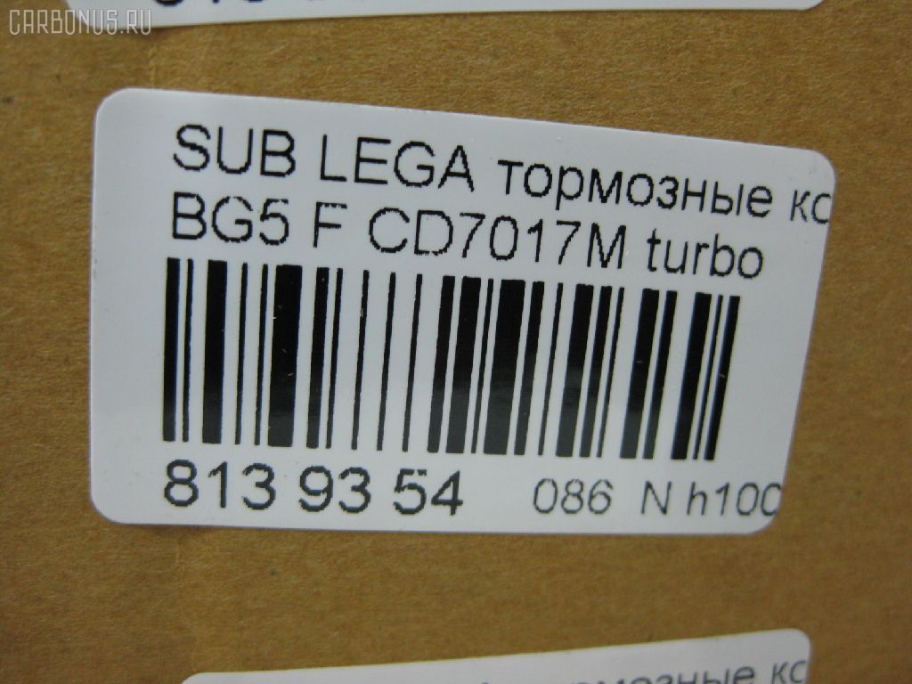 Тормозные колодки tds TD-086-7247, 0 986 424 211, 0 986 AB2 602, 0 986 TB2 548, 0191 12, 019112, 025 214 8217, 025 214 9517W, 0403 02, 040302, 05P479, 05P546, 07B31422, 10809007, 10809007J, 111280, 1170474, 120663, 1420, 1501224406, 1511538, 1511697, 17BP9303SJ, 180998, 180998396, 180999, 180999206, 180999396, 19112, 1V573328Z, 1Y2X3328ZE, 202 012LSX, 202 012SX, 2148201, 2148202, 2148217005, 214821701, 2149517005T4047, 219112, 2201400, 224406, 231660, 231775, 240302, 24190Z, 24946Z, 26198, 26296AA040, 26296AA041, 26296AA180, 26296AA181, 26296AA182, 26296AA183, 26296FA040, 26296FA041, 2702, 31858, 31906, 321509EGT, 321595EGT, 363702160610, 363702161008, 36720, 36720 OE, 36878, 36878 OE, 36878S, 36972, 36972 OE, 36972S, 402B0164, 402B0358, 402B0807, 40302, 464181, 4663600119, 486, 5007708, 50708, 5502224406, 551753, 5610616, 571, 572275B, 572275J, 572377B, 572377J, 598691, 5SP479, 600000099190, 6109899, 6111799, 6260479, 6260546, 6444, 651481, 655, 7167, 802CS, 8110 68170, 8110 68175, 8221400, 8DB355016881, 9686, 9788, 986424211, AB0402, AC058479D, AC464181D, ADB3840, ADB3840HD, ADS74208, ADS74208AF, AF7017, AFP168S, AFP169S, AKD1335, AN-296WK, AN295WK, AN296WKX, AS-F001M, ASN228, AW1810595, AY040-FJ002, AY040FJ002, BBP1479, BBP1480, BD7112, BL1330A2, BL1505A2, BLF744, BP000813, BP001545, BP010813, BP1036, BP1061, BP2663, BP721, BP744, BP8008, BPA019112, BPF032, BPF032N, BPF167, BPF7, BS2132, C17005AKE, C17009, C17009ABE, C17009AW, C17009FBK, C17009JC, C17009K, CBP3840, CD7014M, CD7014MSTD, CD7014MTYPED, CD7017M, CD7017MSTD, CD7017MTYPED, CD7036, CKSU11, CMX470, CMX563, CS795, D641E, D7014M, D7017, D7017M, D7017M-02, D7017M01, DB1185, DBP948, DFP989, DP1010100345, DP1010100415, DP5294, EC1120, ELT470, ELT563, F1N011, FB211254, FBP0816, FBP1599, FD6664A, FD6683A, FDB789, FDB948, FDS789, FO 464181, FP0563, FSL789, FSL948, GDB1179, GDB989, GP07017, HKPSB005, HP8301NY, HP8431, HQT200, IBD1708, IE180998, J PA730AF, J3607005, J3607009, JCP789, KBP8013, KD3781, LP813, LP930, LVXL134, MBP721, MBP744, MD069M, MDB1496, MDB1688, MFP2708, MKD470, MKD563, MN-267M, MS7247, MX470, MX563, NDP-220C, NP7014, P 78 004, P 78 007, P091312, P503302, P78004, P78007, P78010, PA1011, PA708AF, PA822, PAD739, PAD845, PBP789, PC0813S, PF-7247, PF1409, PF7247, PN7247, PRP0668, RB0998, RN262M, S01120J, S360U09, S700505, SBP1327, SN795P, SP 1120, SP 210, SP 210 PR, SS795S, ST26296AA000, T0397, T0610586, T3077, TD7247, TH220C, TN262M, V9118F006, VBS989PS, WBP21495A, ZD563 на Subaru Legacy BG5 Фото 2