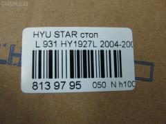 Стоп DAIWA 931.HY1927L на Hyundai Starex Фото 3