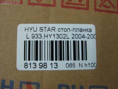 Стоп-планка DAIWA 933.HY1302L на Hyundai Starex Фото 3