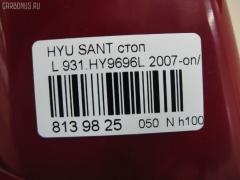 Стоп DAIWA 931.HY9696L на Hyundai Santa Fe Фото 3