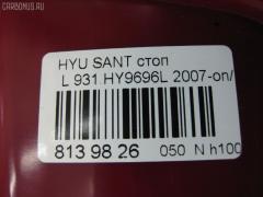 Стоп DAIWA 931.HY9696L на Hyundai Santa Fe Фото 3