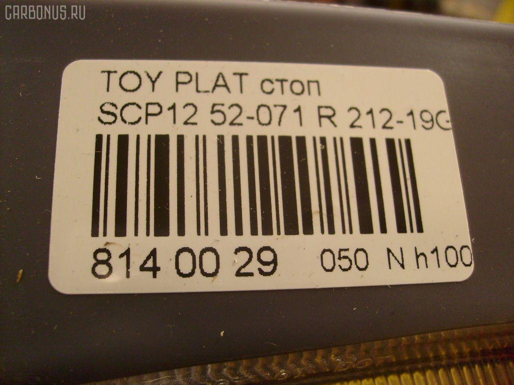 Стоп 52-071 DEPO 52-071,212-19G2-UE на Toyota Platz SCP12 Фото 3