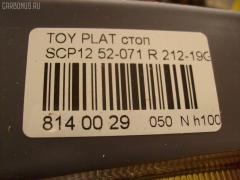 Стоп 52-071 DEPO 52-071,212-19G2-UE на Toyota Platz SCP12 Фото 3