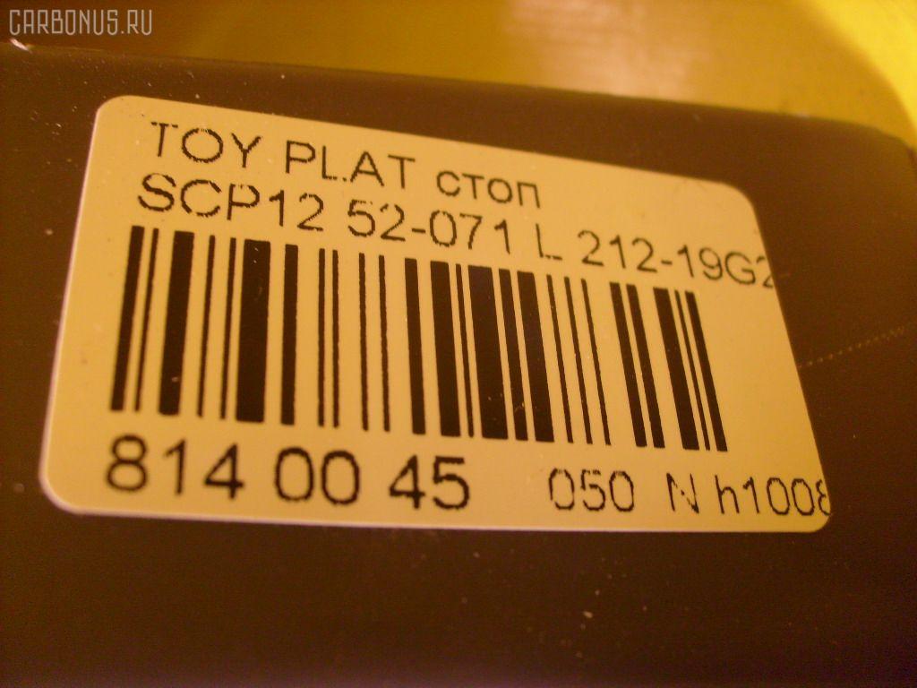 Стоп 52-071 DEPO 52-071,212-19G2-UE на Toyota Platz SCP12 Фото 3