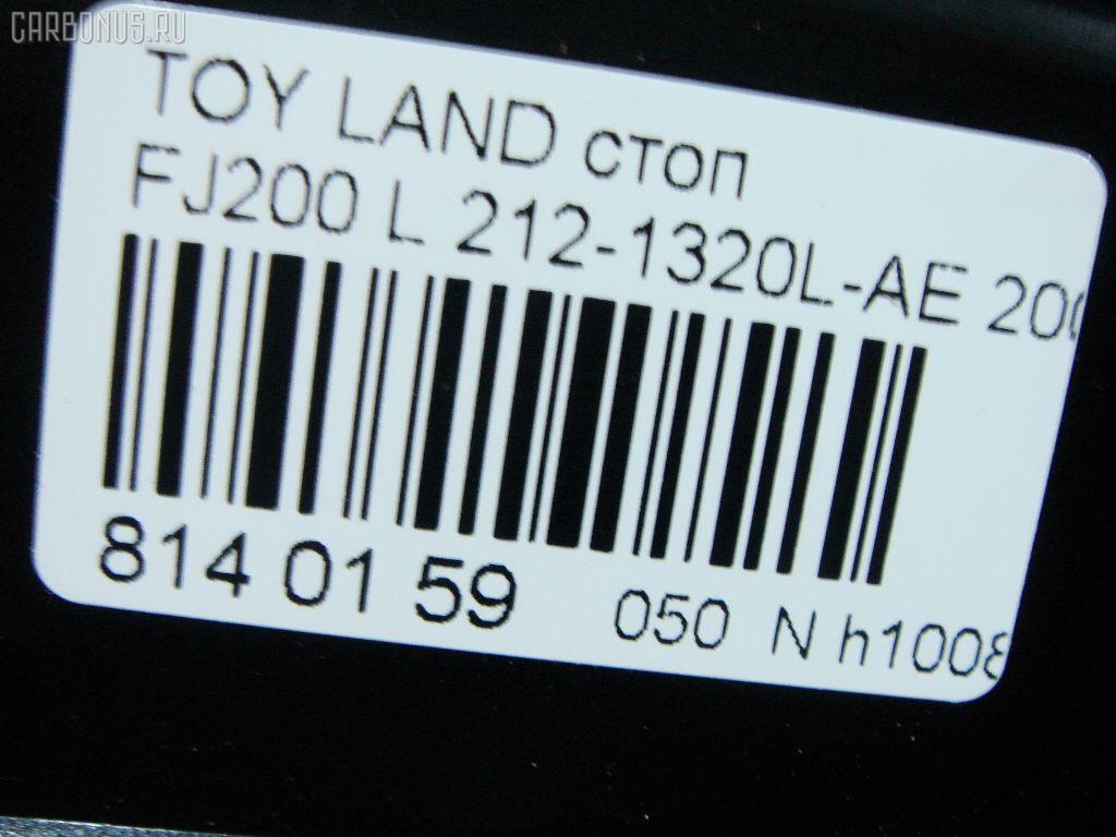 Стоп-планка DEPO 212-1320L-AE на Toyota Land Cruiser UZJ200W Фото 3