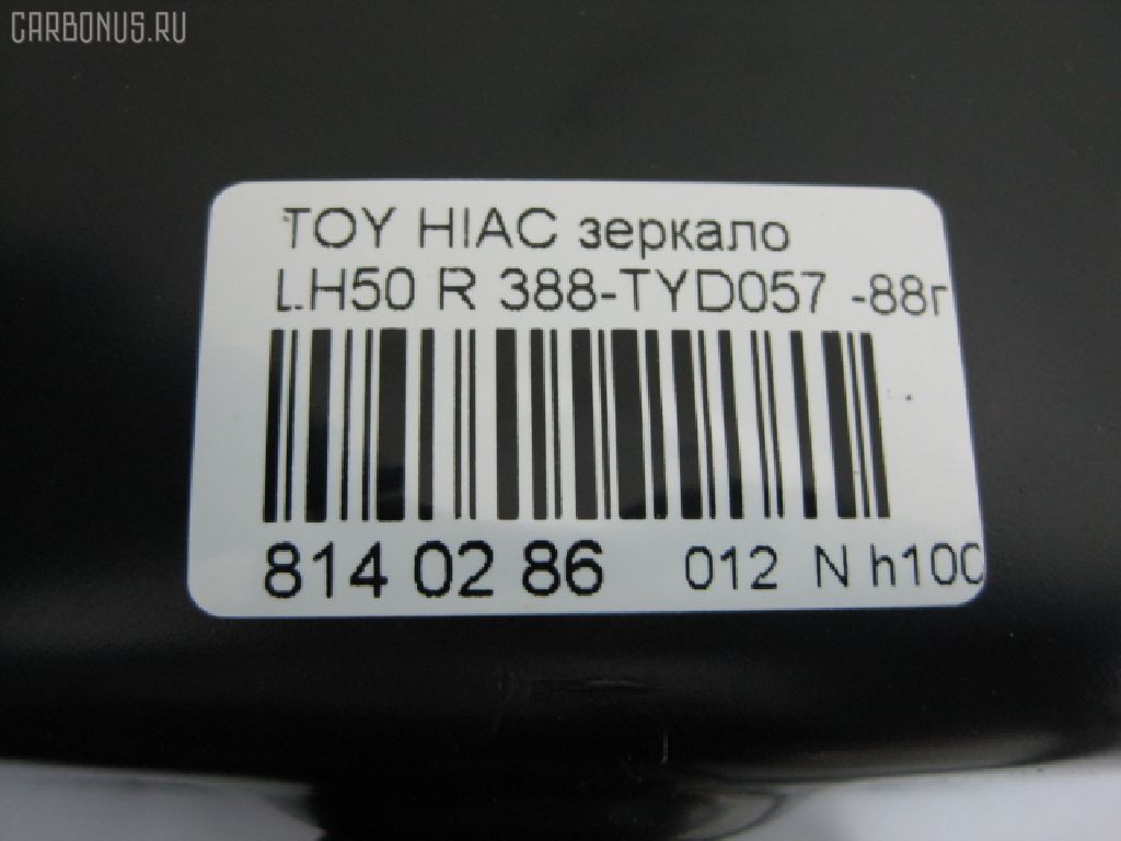 Зеркало двери боковой TYC 388-TYD057 на Toyota Hiace LH50G Фото 4