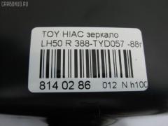 Зеркало двери боковой TYC 388-TYD057 на Toyota Hiace LH50G Фото 4