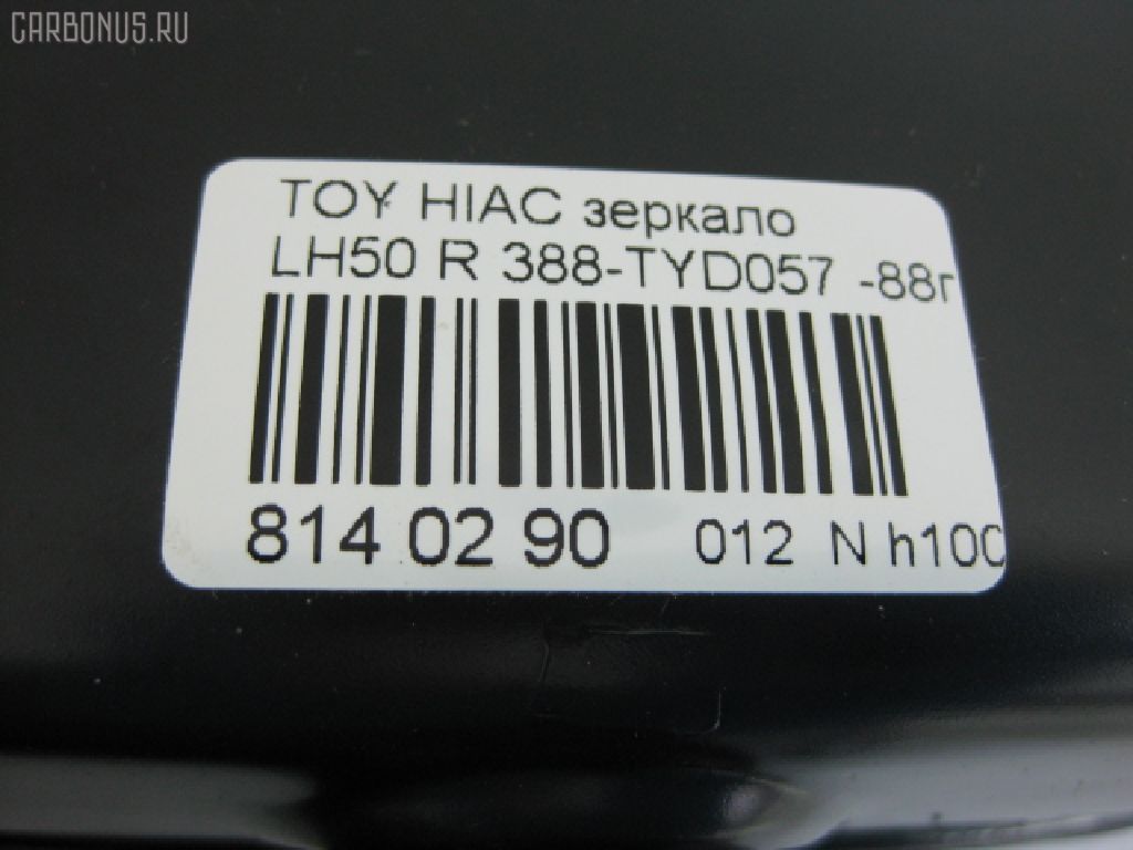 Зеркало двери боковой TYC 388-TYD057 на Toyota Hiace LH50 Фото 4