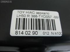 Зеркало двери боковой TYC 388-TYD057 на Toyota Hiace LH50 Фото 4