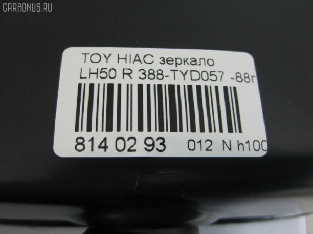 Зеркало двери боковой TYC 388-TYD057 на Toyota Hiace LH50 Фото 4