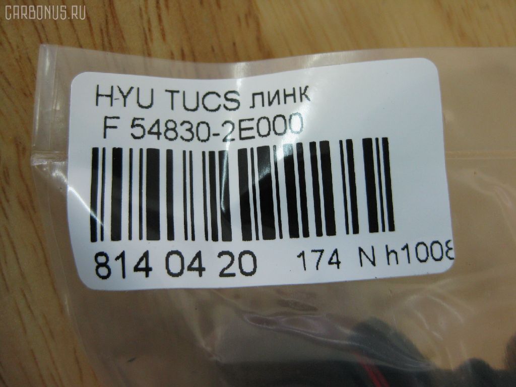 Линк стабилизатора NANO PARTS NP-174-1938, 28121, 54830-1F000, 54830-2E000, 54830-2E100, 54830-2E200, CLKH-23, JTS7593, NP-174-5068, S54830-2E100, SLK-8040 на Hyundai Tucson BHWDS86 Фото 2