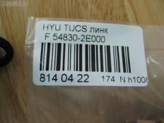 Линк стабилизатора NANO PARTS NP-174-1938, 28121, 54830-1F000, 54830-2E000, 54830-2E100, 54830-2E200, CLKH-23, JTS7593, NP-174-5068, S54830-2E100, SLK-8040 на Hyundai Tucson BHWDS86 Фото 2