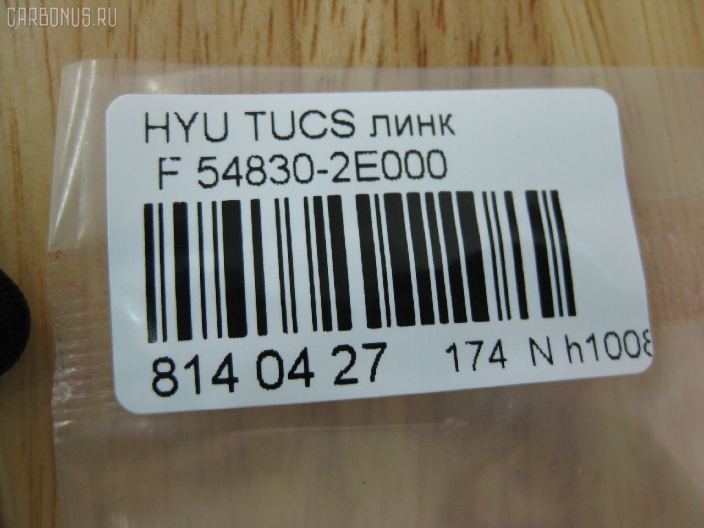 Линк стабилизатора NANO PARTS NP-174-1938, 28121, 54830-1F000, 54830-2E000, 54830-2E100, 54830-2E200, CLKH-23, JTS7593, NP-174-5068, S54830-2E100, SLK-8040 на Hyundai Tucson BHWDS86 Фото 2
