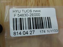 Линк стабилизатора NANO PARTS NP-174-1938, 28121, 54830-1F000, 54830-2E000, 54830-2E100, 54830-2E200, CLKH-23, JTS7593, NP-174-5068, S54830-2E100, SLK-8040 на Hyundai Tucson BHWDS86 Фото 2