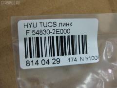 Линк стабилизатора NANO PARTS NP-174-1938, 28121, 54830-1F000, 54830-2E000, 54830-2E100, 54830-2E200, CLKH-23, JTS7593, NP-174-5068, S54830-2E100, SLK-8040 на Hyundai Tucson BHWDS86 Фото 2