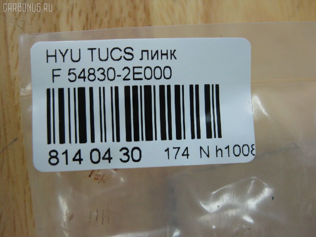 Линк стабилизатора NANO PARTS NP-174-1938, 28121, 54830-1F000, 54830-2E000, 54830-2E100, 54830-2E200, CLKH-23, JTS7593, NP-174-5068, S54830-2E100, SLK-8040 на Hyundai Tucson BHWDS86 Фото 2