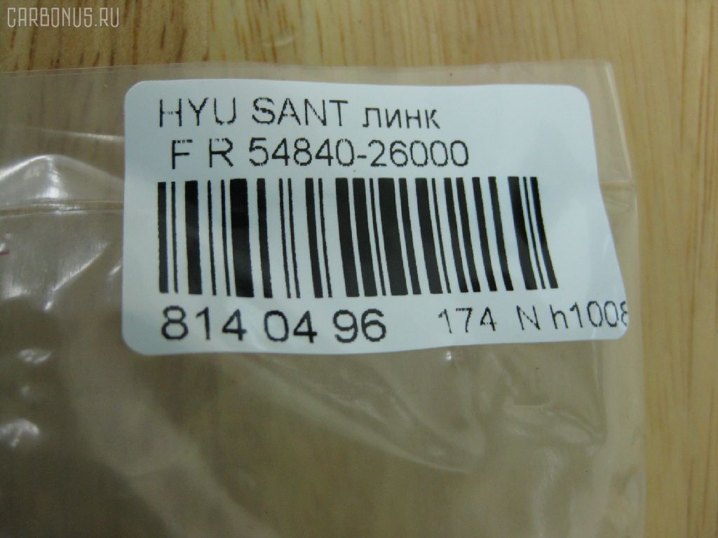 Линк стабилизатора NANO PARTS NP-174-8626, 24928, 54840-26000, 54840-26100, CLKH-15R, JTS7595, SLK-8150R на Hyundai Santa Fe CM Фото 2